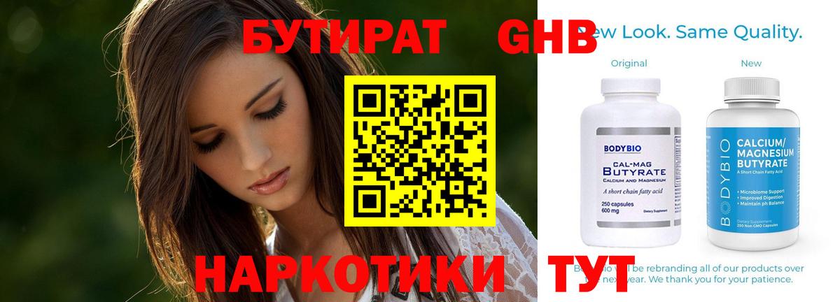 Губкин  БУТИРАТ оксибутират  БУТИРАТ  Вход с VPN 