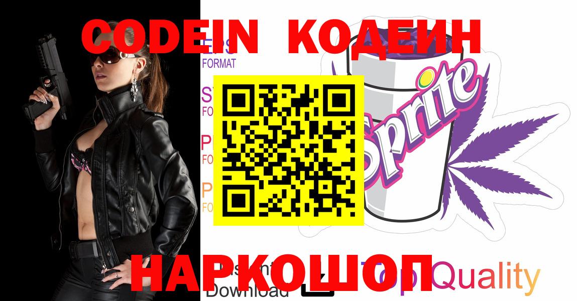 Губкин  Кодеин Purple Drank  Вход с VPN 