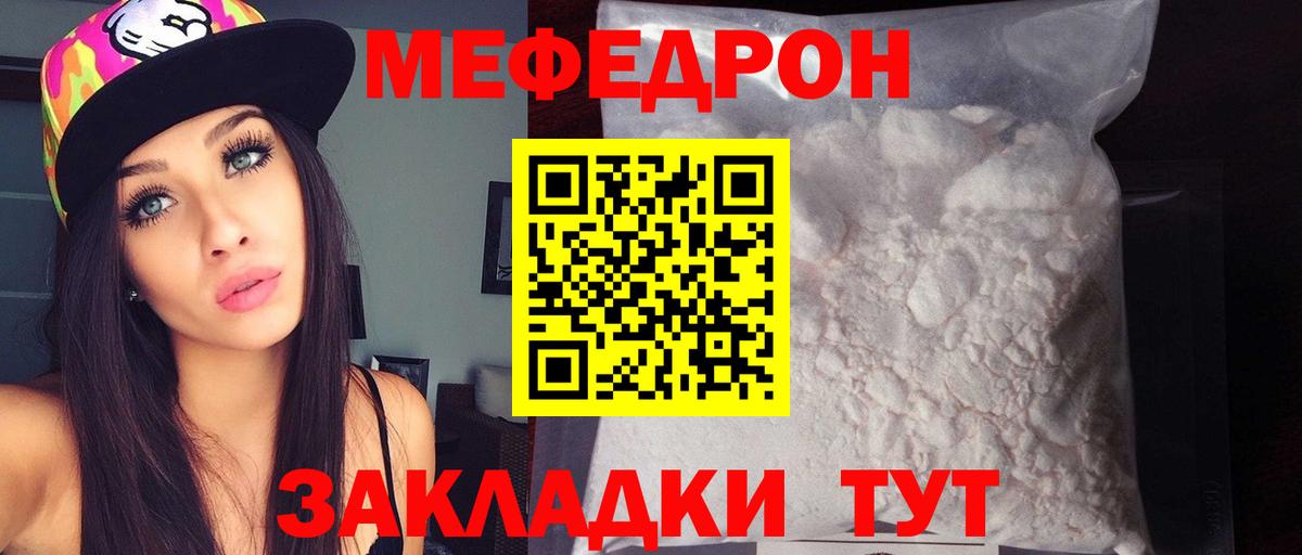 Меф мяу мяу  Губкин