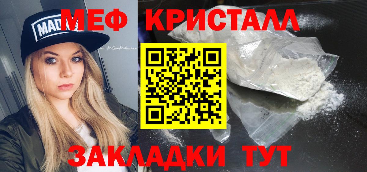 Меф мука  Вход с VPN  МЯУ-МЯУ  МЯУ-МЯУ кристаллы  сколько стоит  Губкин 