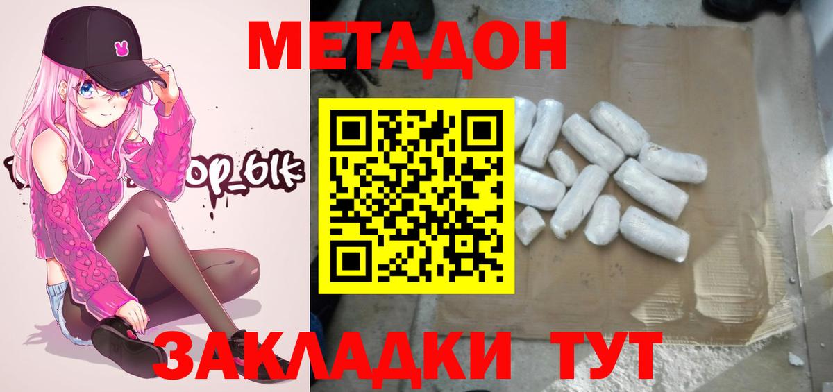 omg как зайти  Метадон мёд  МЕТАДОН methadone  Вход с VPN  Губкин 