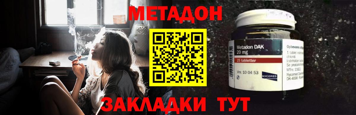 Метадон мёд Губкин