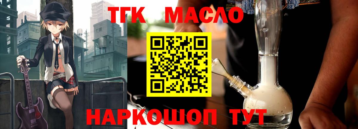 где можно купить   Вход с VPN  Губкин  Дистиллят ТГК концентрат 